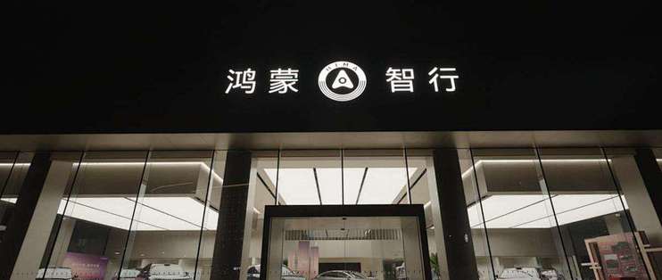 这个五一假期，为什么车主们说鸿蒙智行“最懂用户心”？
