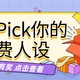 5.13晚8点开战！四大派系谁能称霸618？投票Pick你的消费人设，用评论证明你是「人间清醒」还是「快乐韭菜」~