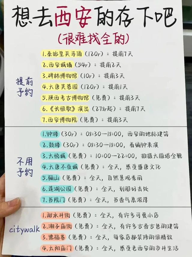 📢4～5月来西安要看的攻略‖赶快🐎住
3天2晚880/人
4天3晚1080/人
5天4晚1280/人
6天5晚1480/人
7天6晚1680/人
宝子们，来西安不做攻略，真的很容易踩坑的😭😭，熬夜梳理