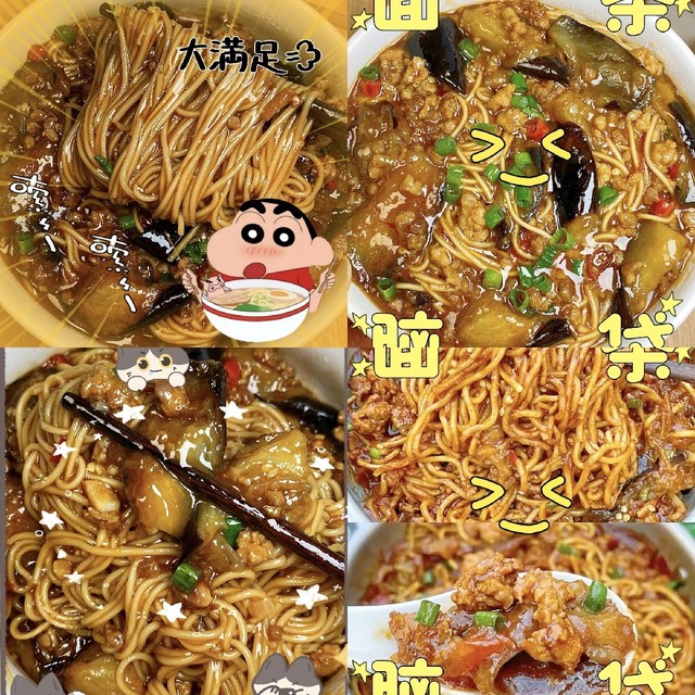 🌟 一口入魂的「茄子肉沫焖面」：经典与家常的完美融合