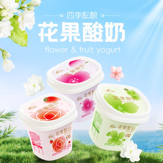 ‌花香与果味交织的轻盈绽放—塘日塔格花果酸奶，唤醒你的味蕾