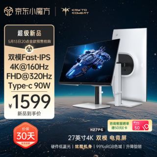 4K@160Hz/FHD@320Hz、Type-c 90W：KTC 27英寸双模 Fast-IPS 电竞显示器 H27P6 上架，首发低至1599元