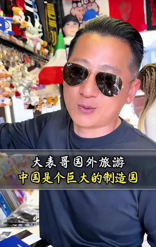大表哥国外旅游中国是个巨大制造国 #地球gai溜子 #徐州大表哥 #旅游推荐官 #一定要看到最后 #抖音看世界 @大师兄的表哥