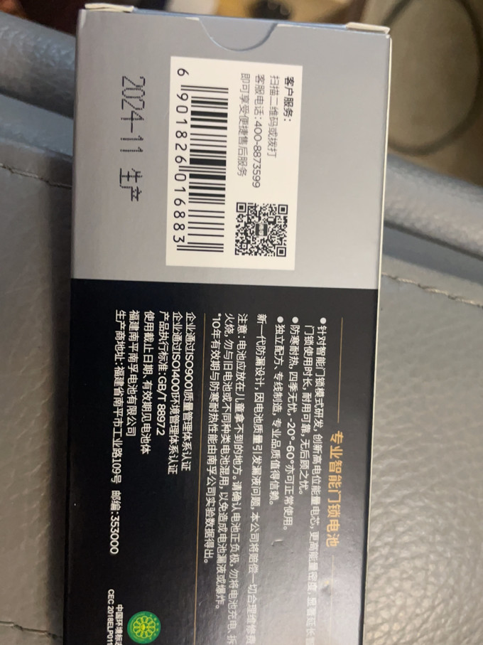 南孚电池