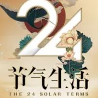 二十四节气里的古人智慧，远超你的想象