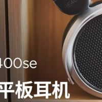 HE400SE：舒适佩戴与精准音质