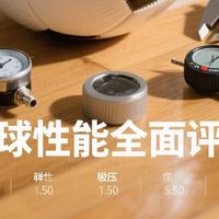 足球性能全面评测