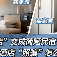 五一出行“翻车”大赏：排队5小时、豆汁儿洗礼、民宿照骗…？