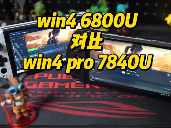 GPD WIN4对比GPD WIN4 PRO 游戏帧率提升！