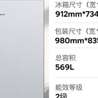 真实测评！西门子569升对开门冰箱真有那么神？