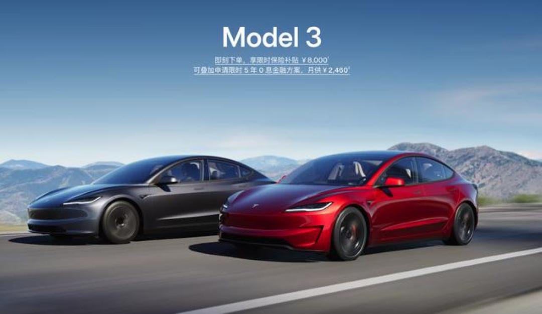 特斯拉补贴政策全解析:三重优惠叠加最高省7万,把握2-6月购车窗口期