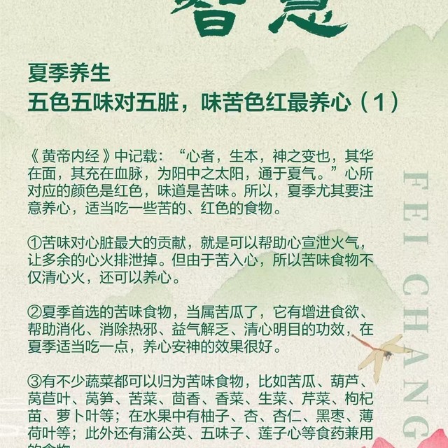 夏‮养季‬生——五色五‮对味‬五脏，味‮色苦‬红最养心（1）