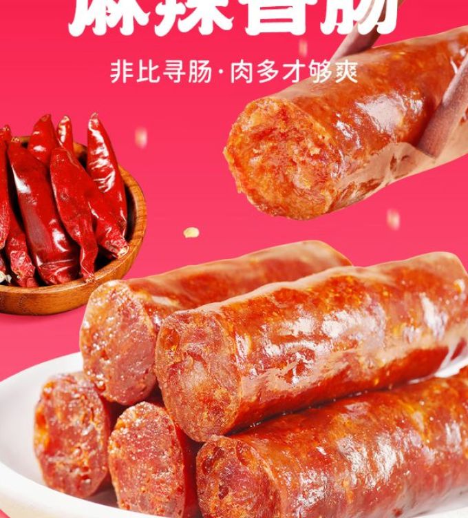 杨大爷腊肉腊肠