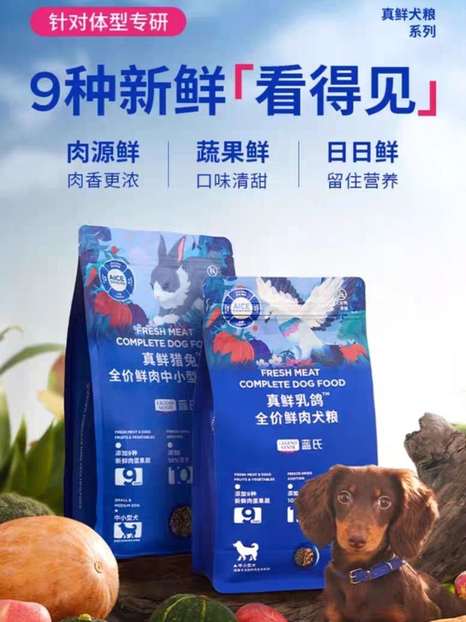 蓝氏狗狗干粮