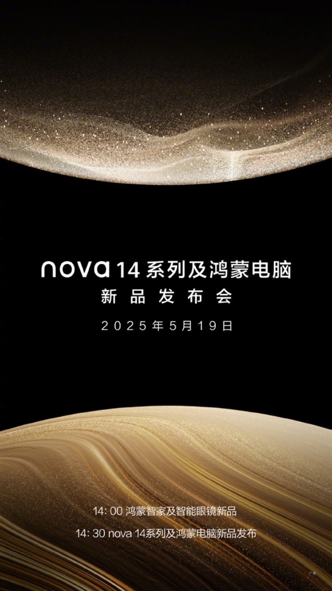 华为nova 14系列、鸿蒙电脑发布会官宣:5月19日见