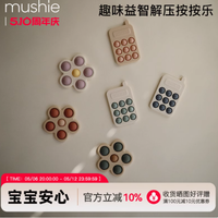 Mushie 婴儿硅胶按按乐：宝宝成长路上的益智好伙伴