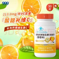 999维C咀嚼片：抗氧化促铁吸收