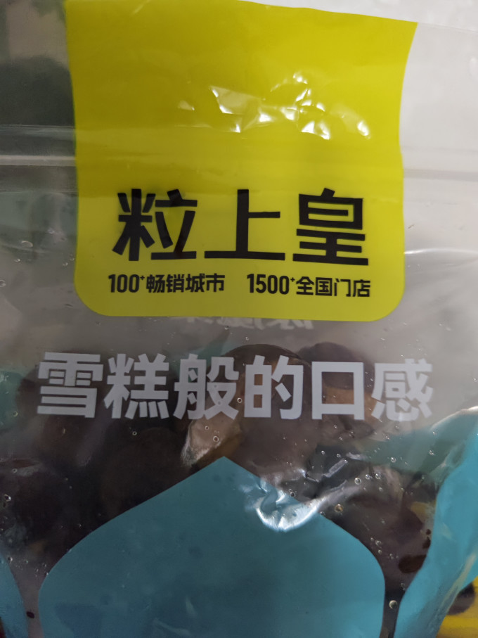 粒上皇其他坚果