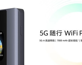 华为智选 5G 随身随行 WiFi Pro 5 上架：支持5G-A、Wi-Fi 6+，1549元