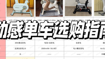1K-2K价位自发电动感单车：麦瑞克/飞利浦/易跑/Keep哪个品牌好？ 