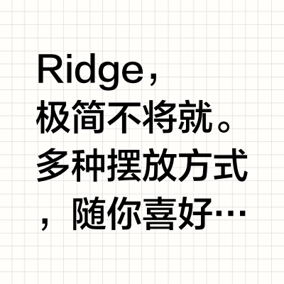 Ridge，极简不将就。多种摆放方式，随你喜好调整，找到属于自己的完美平衡。#Ridge机箱#