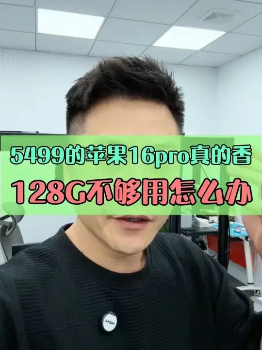 iPhone16pro的128G内存不够用了怎么办？ #手机维修 #苹果手机 #大帥 #鸿漾科技 #iPhone16pro