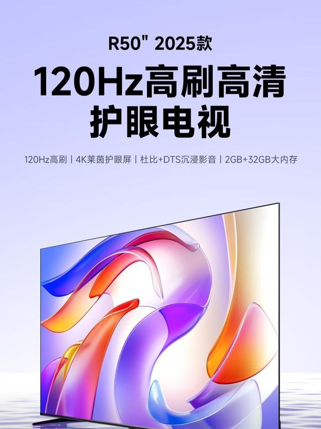 50英寸Vidda电视，客厅新宠