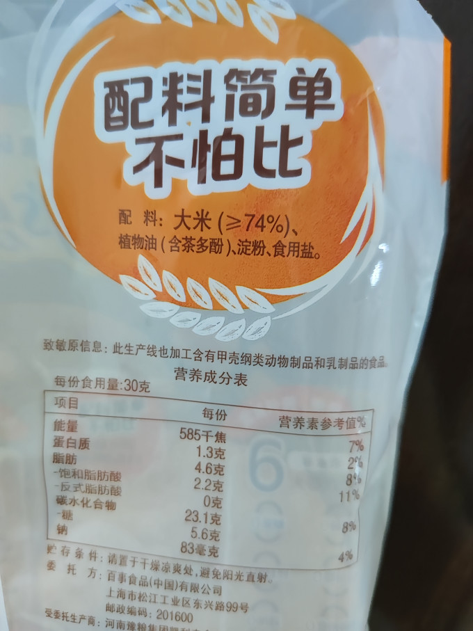 乐事饼干