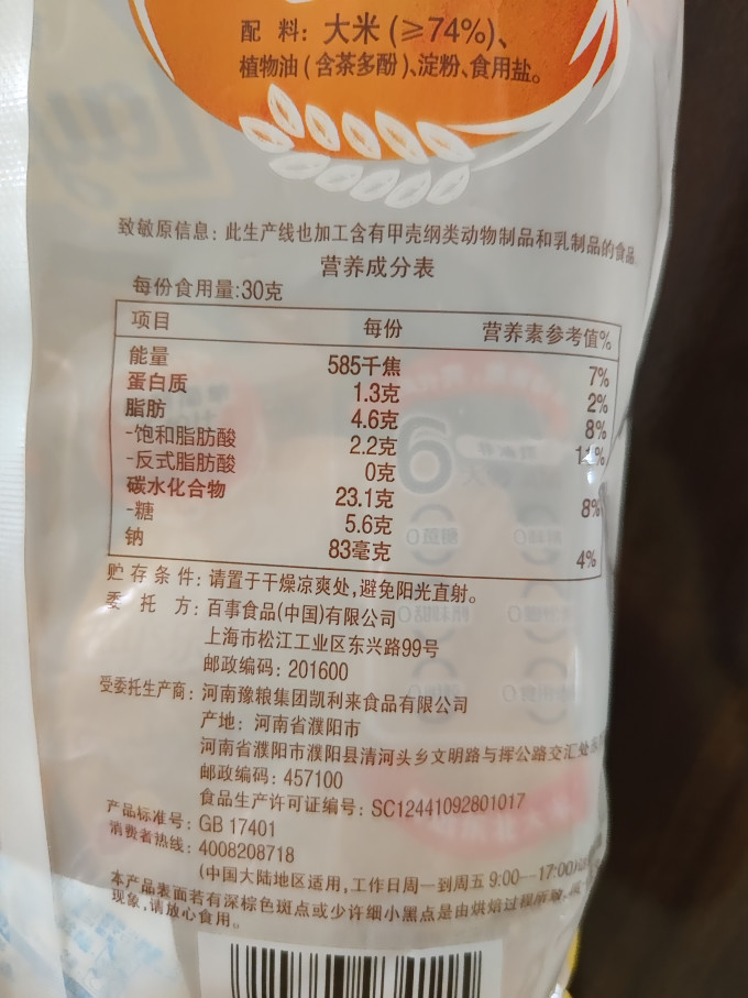 乐事饼干