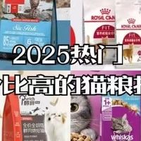 猫粮哪个牌子质量好性价比高?2025实测榜单:这5款闭眼买不踩坑