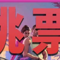 面对游戏跳票，如何抉择？