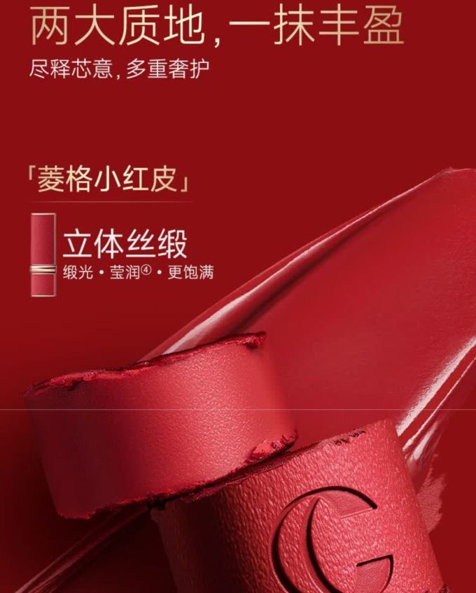 阿玛尼唇彩唇蜜