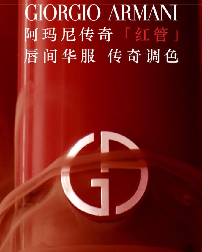 阿玛尼唇彩唇蜜