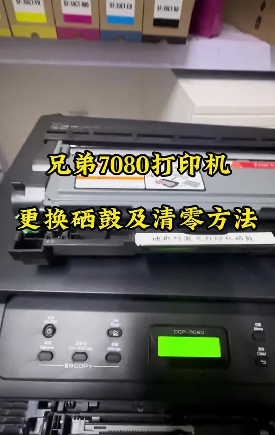 兄弟打印机、联想打印机显示更换硒鼓。更换方法和清零方法#潍坊复印机租赁 #潍坊打印机维修