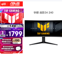 华硕新品5A曲面电竞显示器，34英寸，支持250Hz超频，高刷HDR400