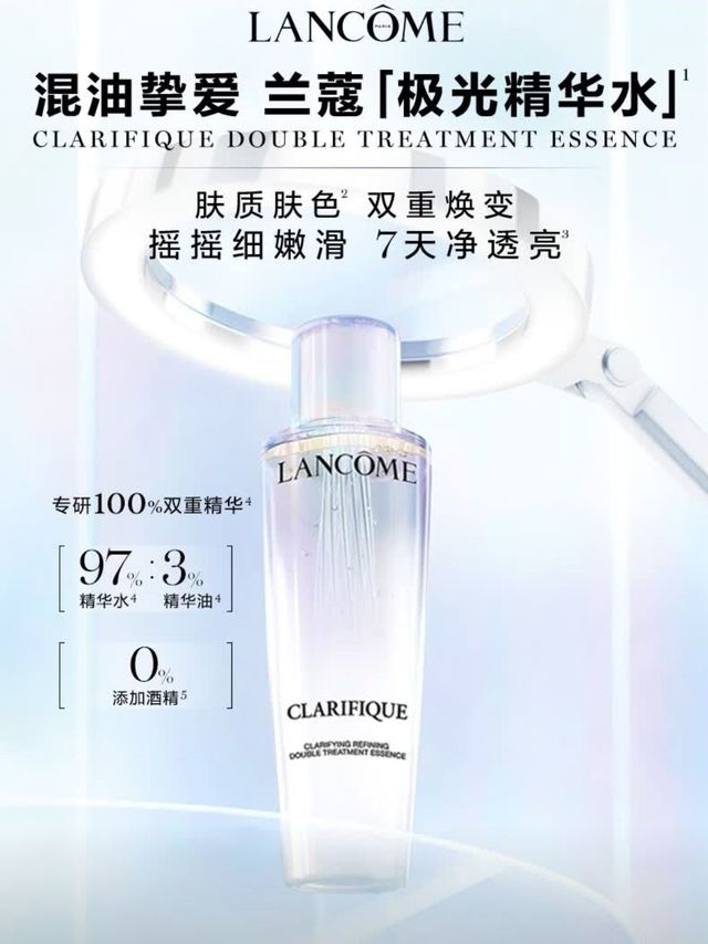 混油肌焕亮新宠，兰蔻极光精华水