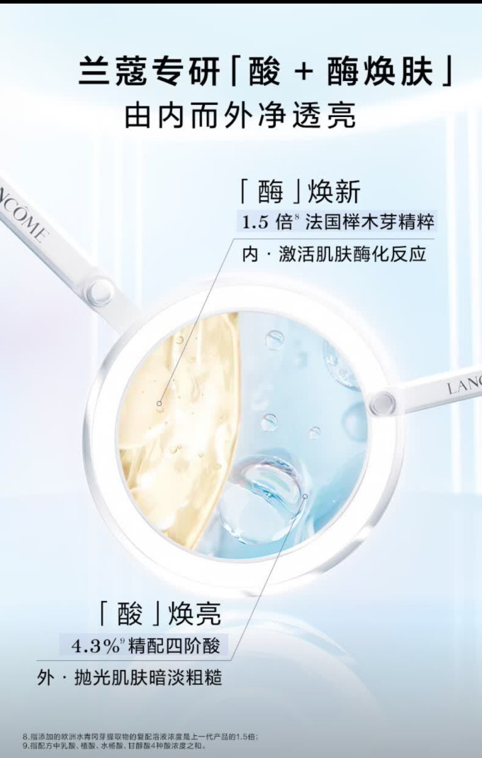 兰蔻护肤精华