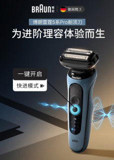 博朗（Braun）电动雷霆5系Pro礼盒款剃须刀追求高效剃须