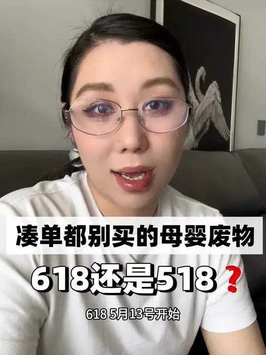 618改名518算了……什么人的钱好骗？一胎新手宝妈🤪#618母婴节 凑单都别买的母婴废物 #恒温杯 #母婴好物 #新手爸妈 #bololo恒温杯