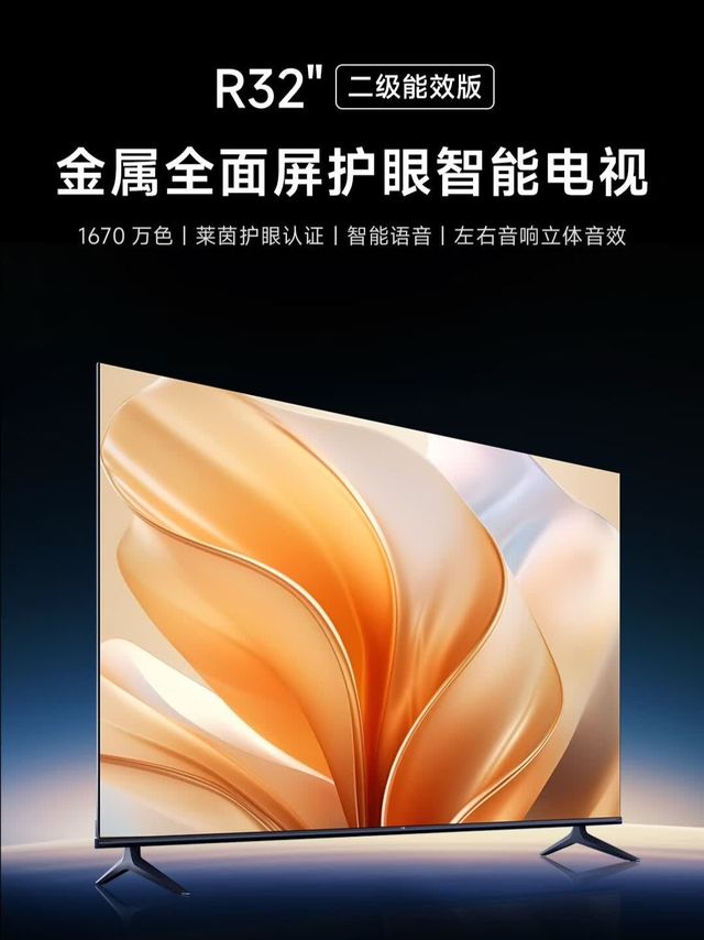 Vidda R32 二级能效版海信电视