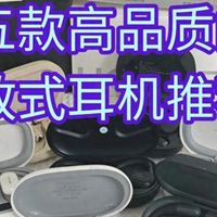 618有哪些开放式耳机值得入手？高性价比开放式蓝牙耳机评测推荐