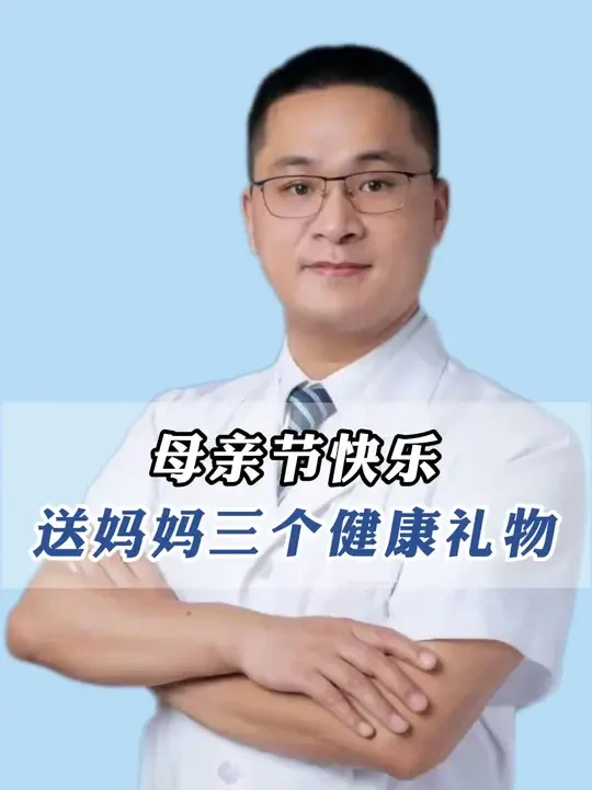 你有多久没关心妈妈的健康了？子欲养而亲不待，妈妈为我们付出了所有，该我们报恩了，母亲节送健康#创作者中心 #创作灵感 #母亲节 #健康科普#抖出健康知识宝藏