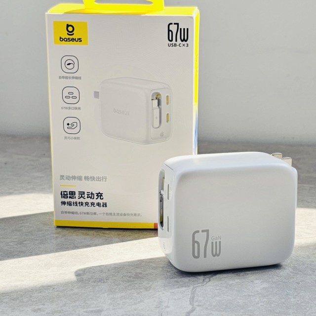懒人必入！充电器自动收线，忘带焦虑终结！