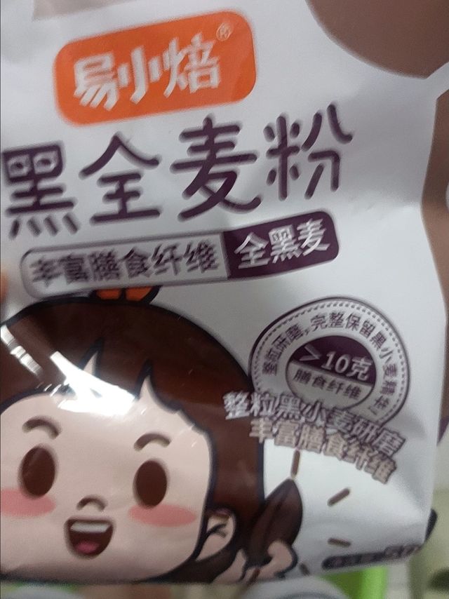 易小焙黑全麦粉：高纤粗粮，健康烘焙新选择  
