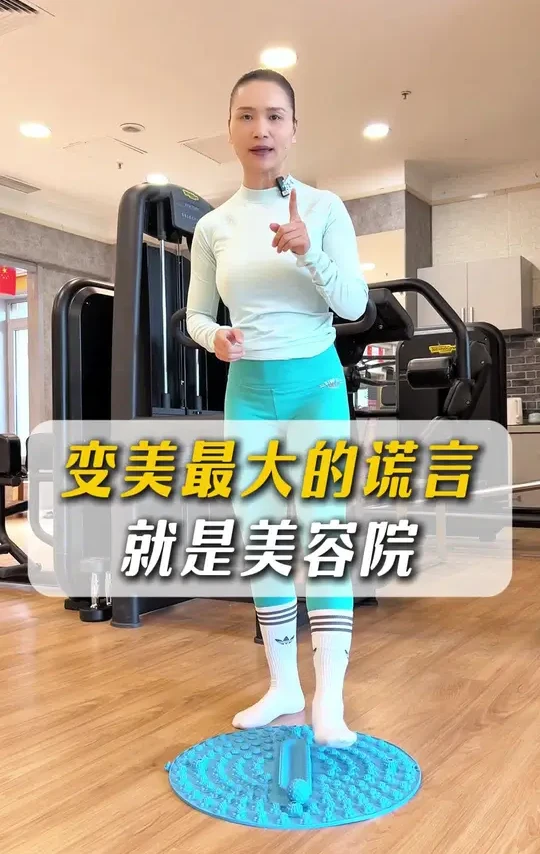 变美最大的谎言就是美容院，，只有运动才是低调的大人物#居家锻炼#完美身材#瘦全身#高效燃脂