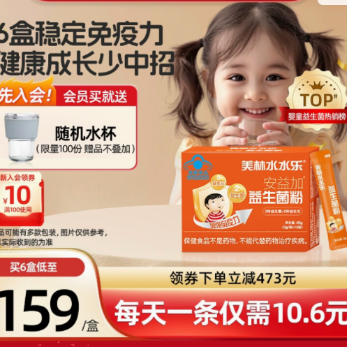 美林水水乐安益加益生菌粉——宝宝健康成长的秘密武器