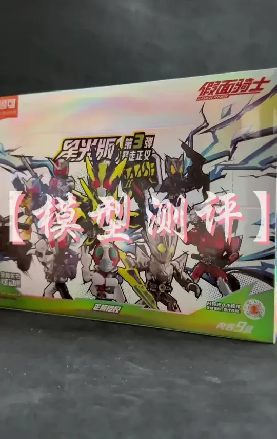 这眼部和腰带细节刻画，你真的是布鲁可吗？今天我们来一起来看由布鲁可出品的假面骑士星光版第三弹暴走正义，同时置顶视频有最新掉落可以参与，关注我，我会尽快更新最新模型消息。#模型 #假面骑士 #手工 #布