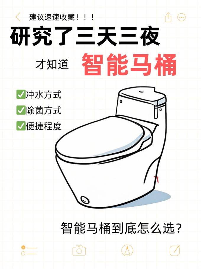 九牧智能马桶