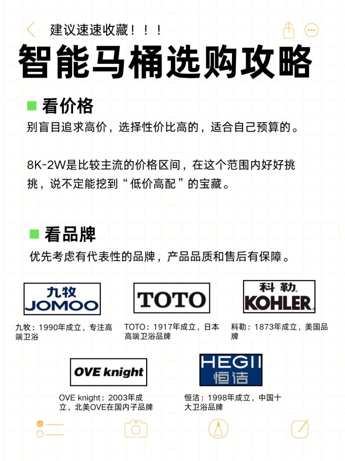 九牧智能马桶