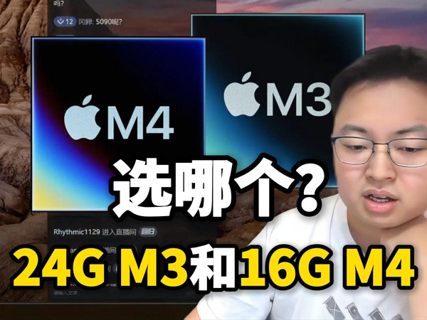 【极客湾】24G M3和16G M4选哪个？苹果为什么续航那么好？